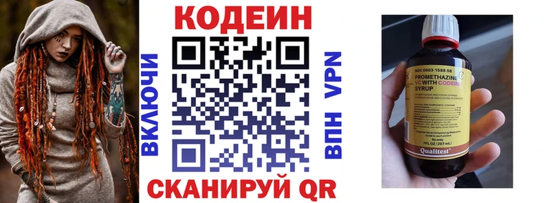 Codein напиток Lean (лин)  Купить  Новоузенск 