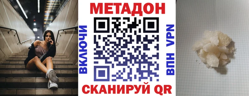 Метадон белоснежный  Купить закладки  Новоузенск 